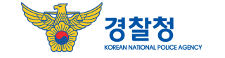 경찰청