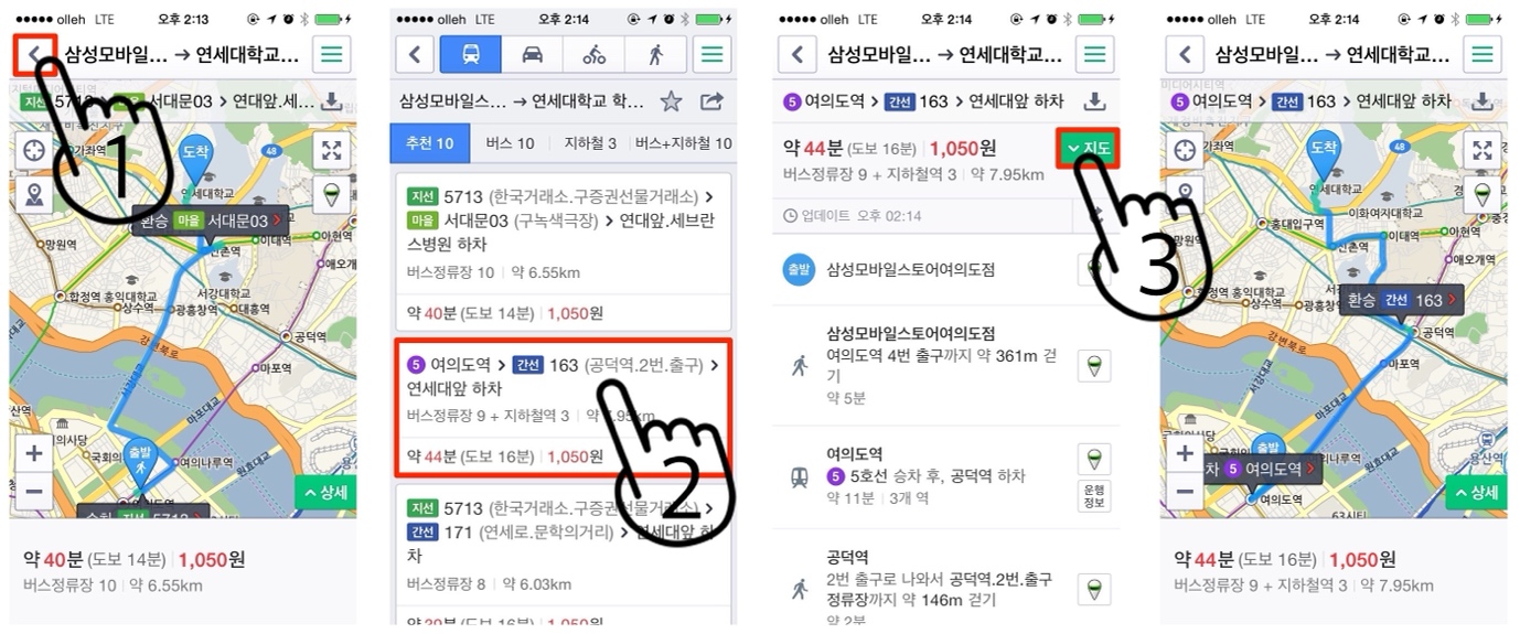 2__네이버경로비교_번호손가락_