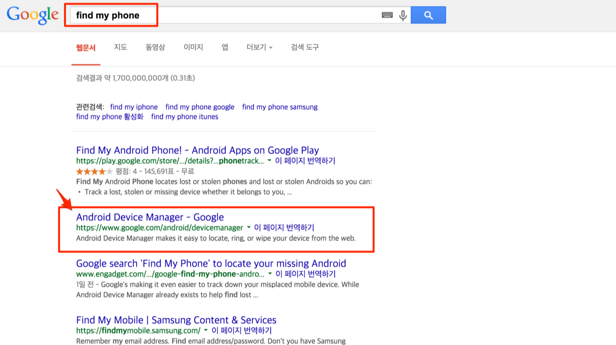 find_my_phone_-_Google_검색
