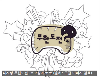 infinite-challenges(1)