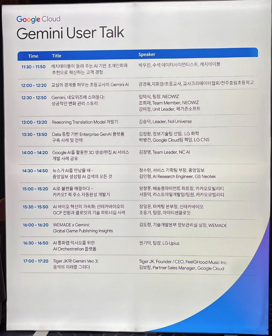 구글클라우드데이서울_googleclouddayseoul_google_cloud_seoul_ai_aiagent_vertexai_gemini_noluniverse_kakaomobility_lguplus_veo3_business_genai_sph_googlecloud