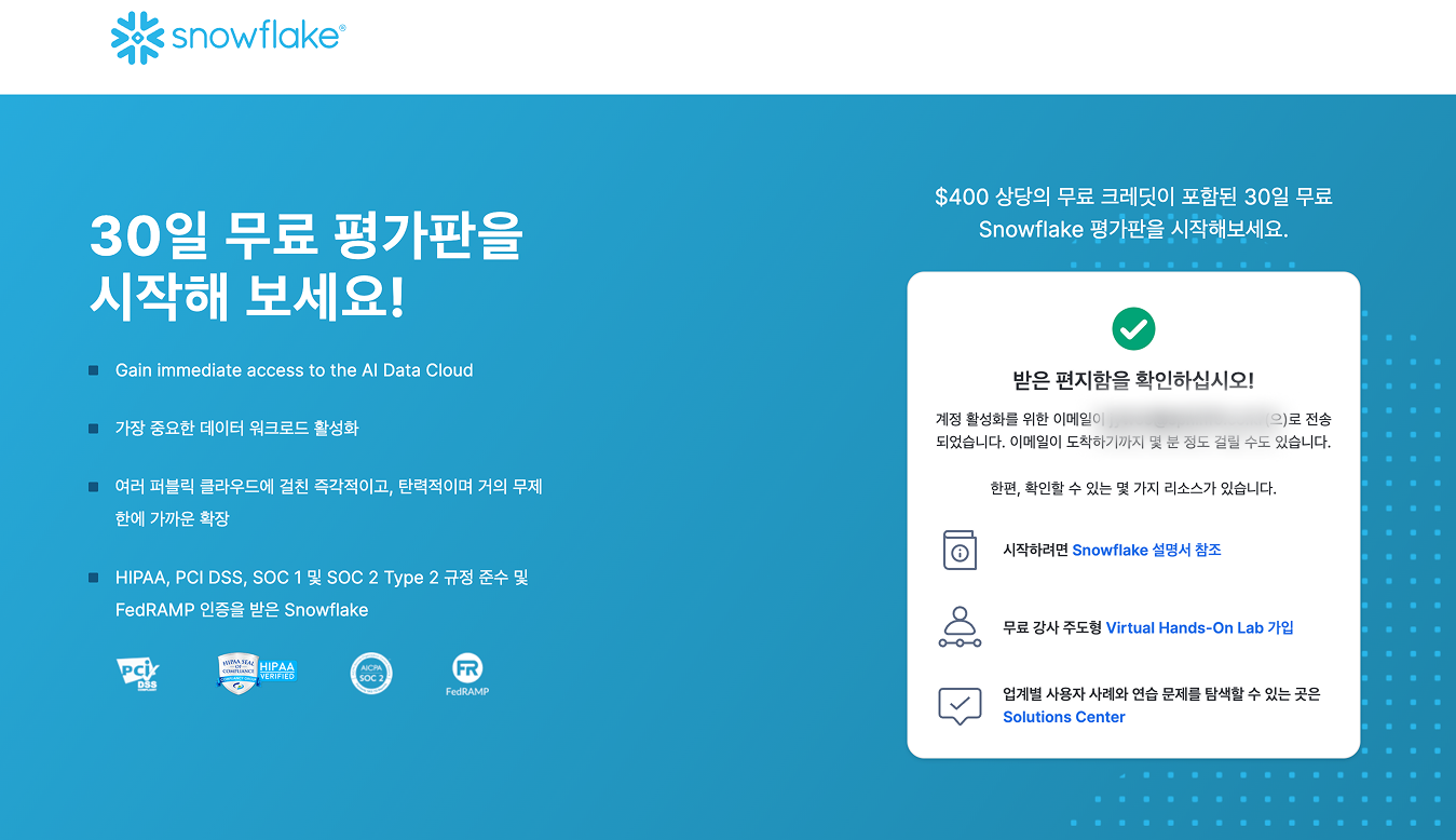 스노우플레이크_사용법_개념_Snowflake_Trial_Tutorial