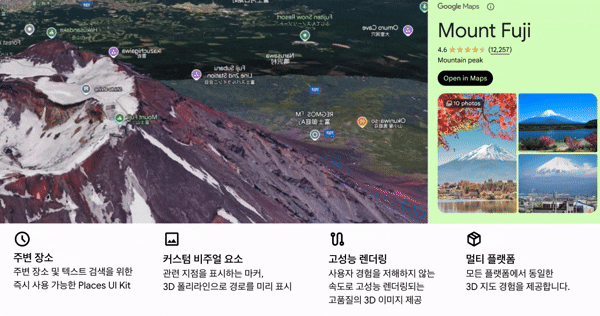 Google Maps Platform Places UI Kit로 장소 데이터를 여행 서비스에 적용하는 개념 이미지
