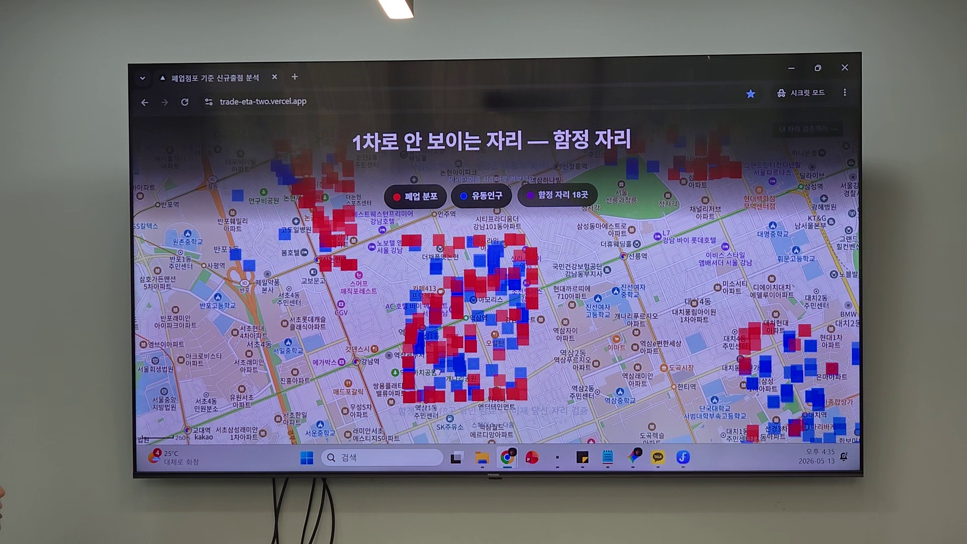 폐업 검증 시스템 화면 캡처. 지도 위에 '함정 자리'가 색상으로 표시된 화면.